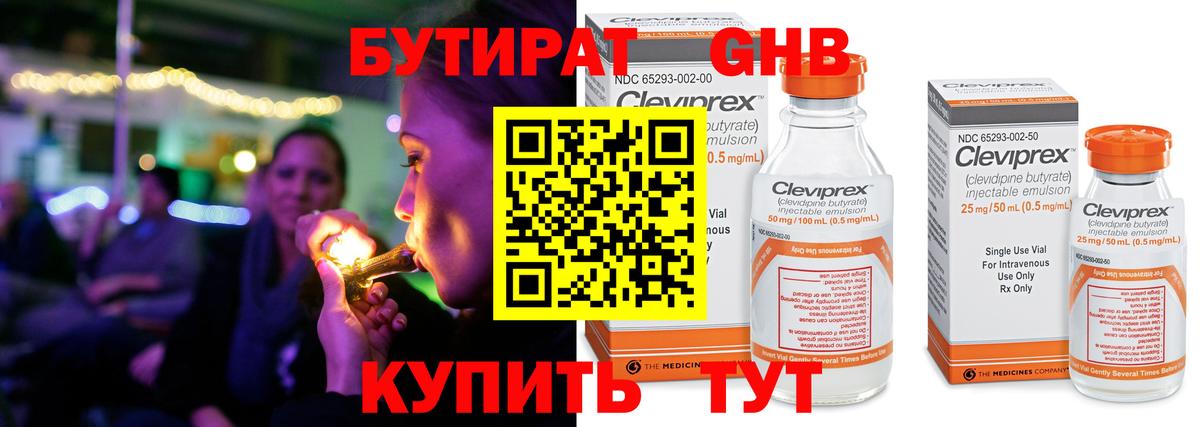 БУТИРАТ бутик Соликамск