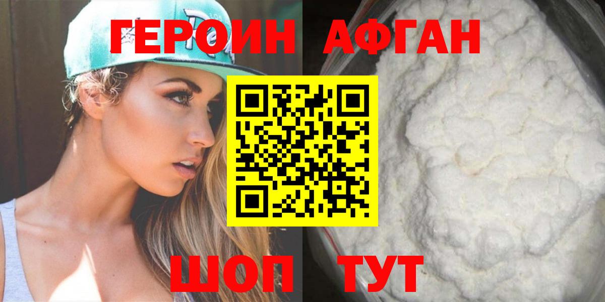 Героин афганец Соликамск