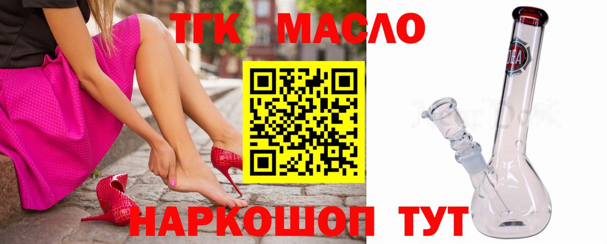 ТГК THC oil Соликамск